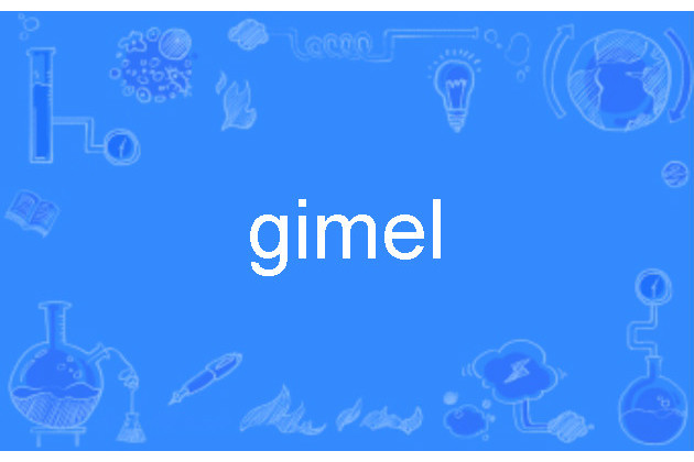 gimel