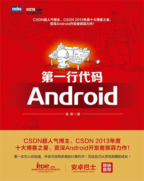 第一行代碼——Android