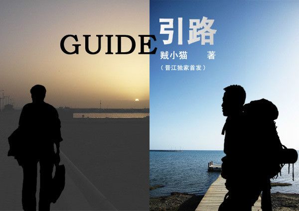 引路GUIDE