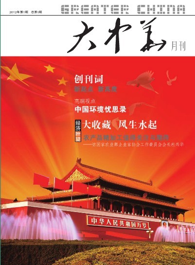 大中華雜誌