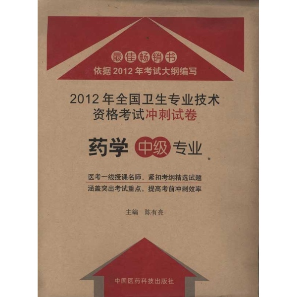 藥學專業初、中級專業技術資格考試