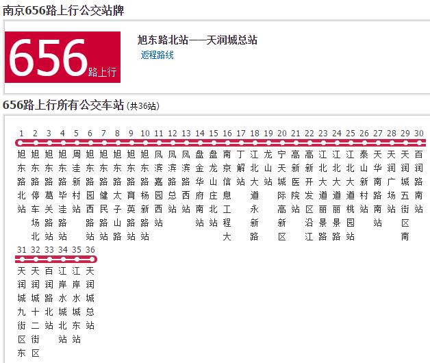 南京公交656路