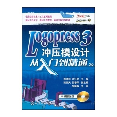 LOGOPRESS 3衝壓模設計從入門到精通