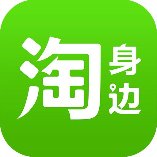 深圳市淘身邊電子商務有限公司