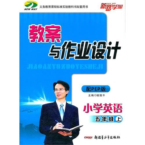 教案與作業設計：國小英語