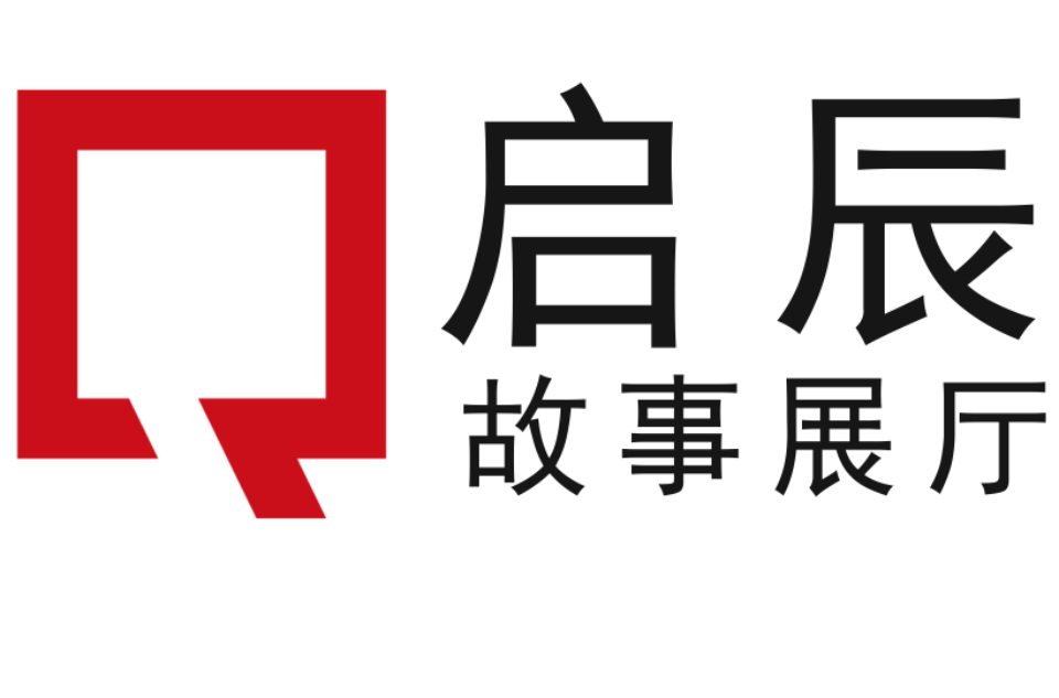 深圳市啟辰展覽展示策劃有限公司