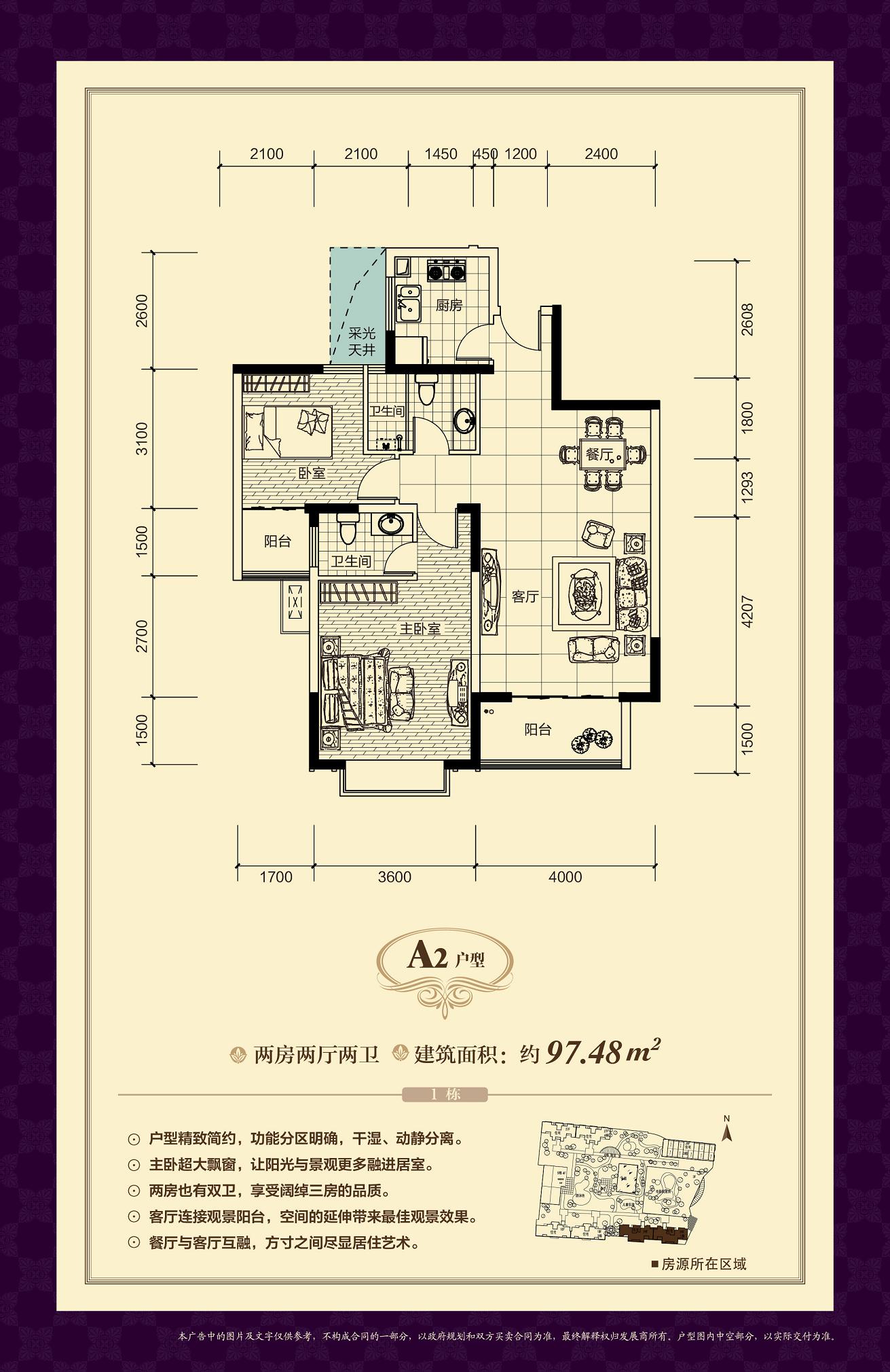 a2戶型 面積97.48