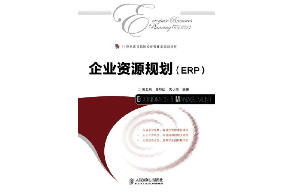 企業資源規劃(ERP)