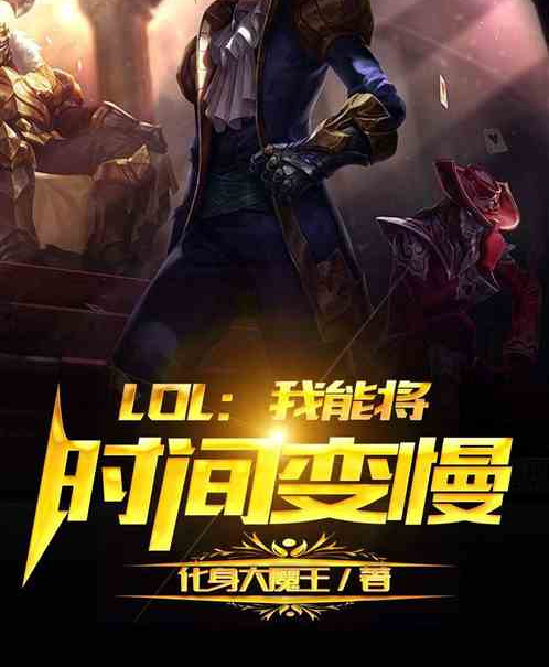 Moba：我能將時間變慢