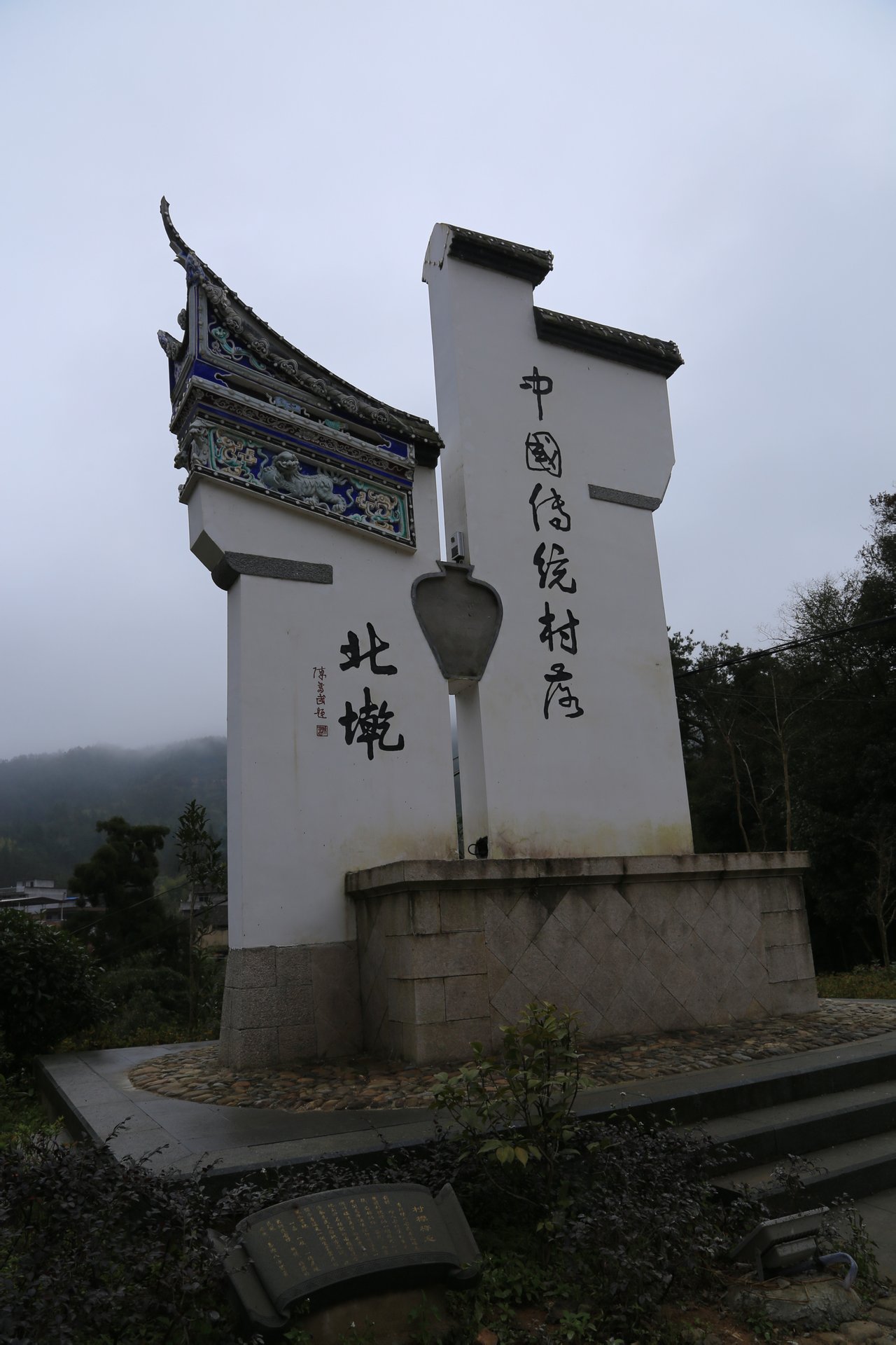 北墘村