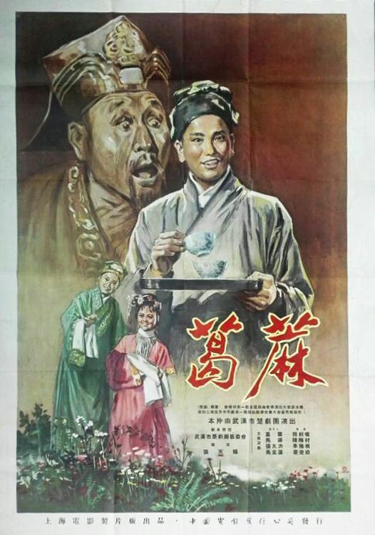 葛麻(1956年張天賜執導電影)