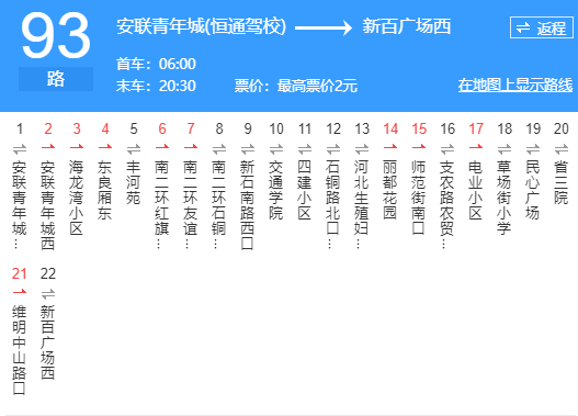 石家莊公交93路