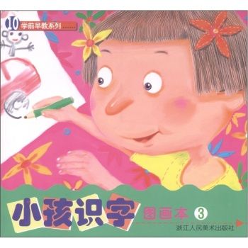 學前早教系列：小孩識字圖畫本3