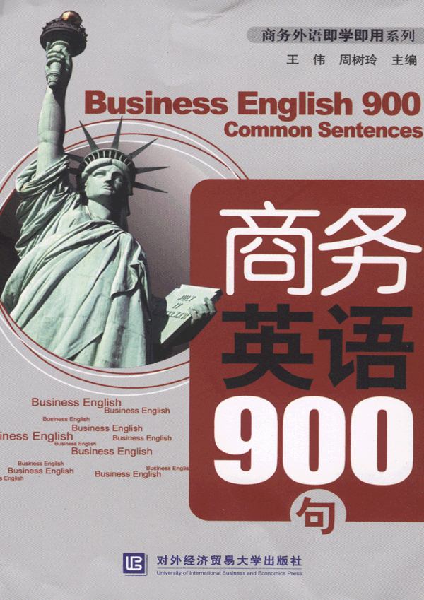 商務英語900句