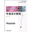 PhotoshopCS3平面設計教程