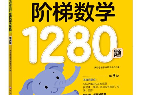 階梯數學1280題——提高篇