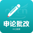 申論批改(申論批改APP)