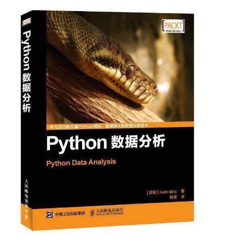 Python數據分析(2016年人民郵電出版社出版的圖書)