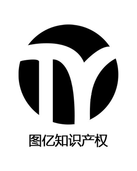 北京圖億智慧財產權代理有限公司