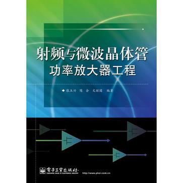 射頻與微波電晶體功率放大器工程