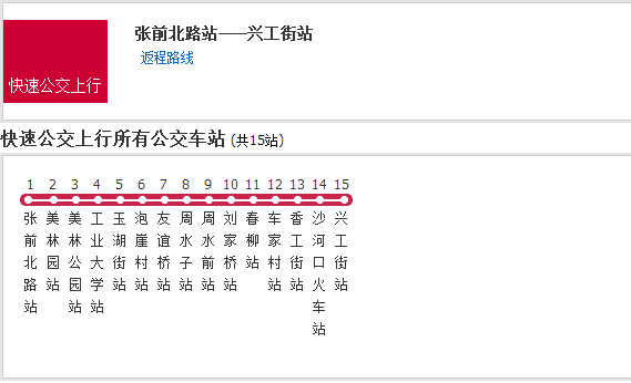 大連公交快速公交路