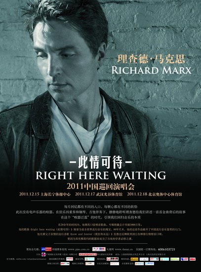 理察·馬克斯(Richard Marx)