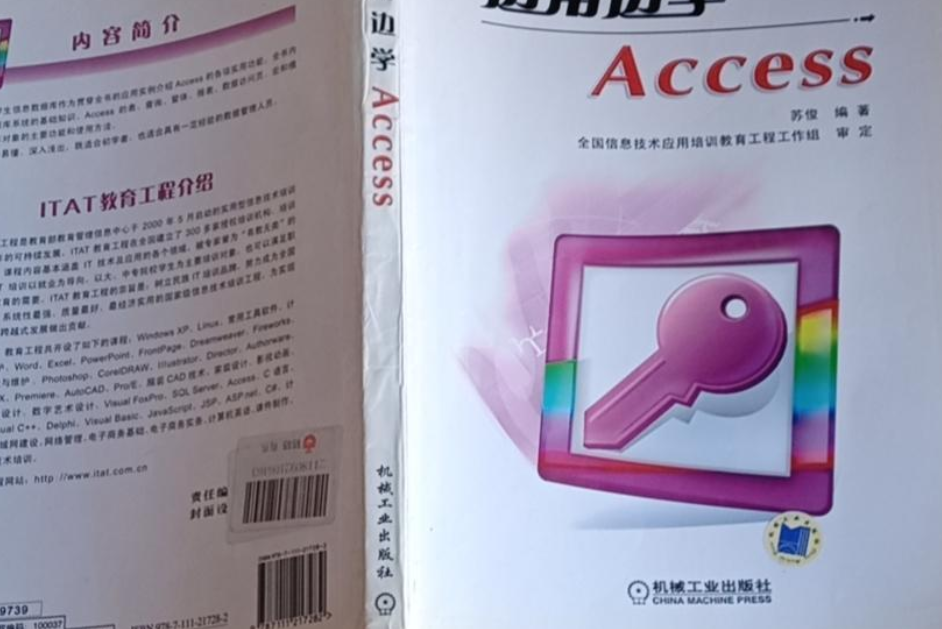 邊用邊學ACCESS(2007年機械工業出版社出版的圖書)