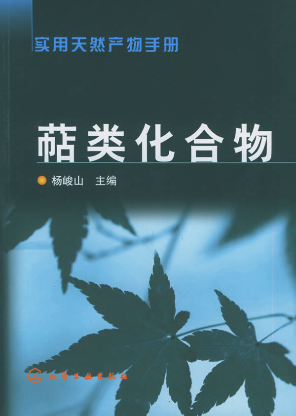 萜類化合物