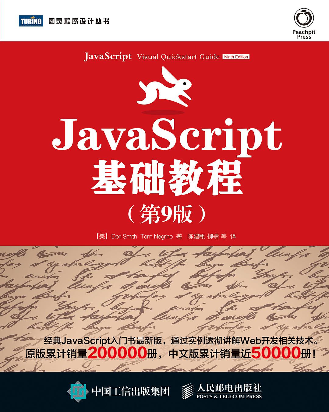 JavaScript基礎教程（第9版）