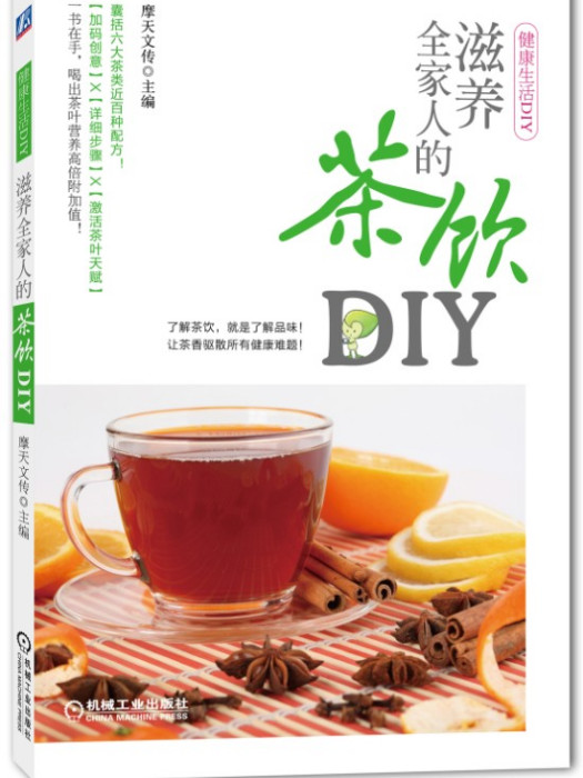 滋養全家人的茶飲DIY