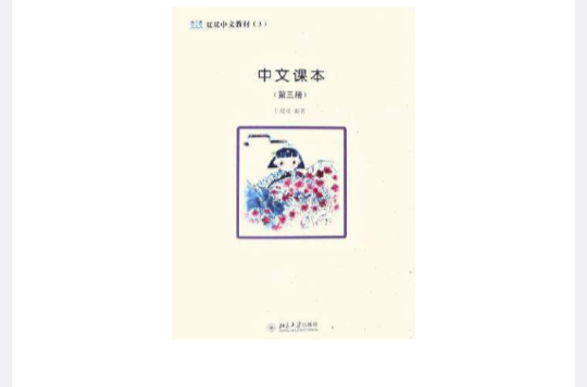 中文課本（第三冊）