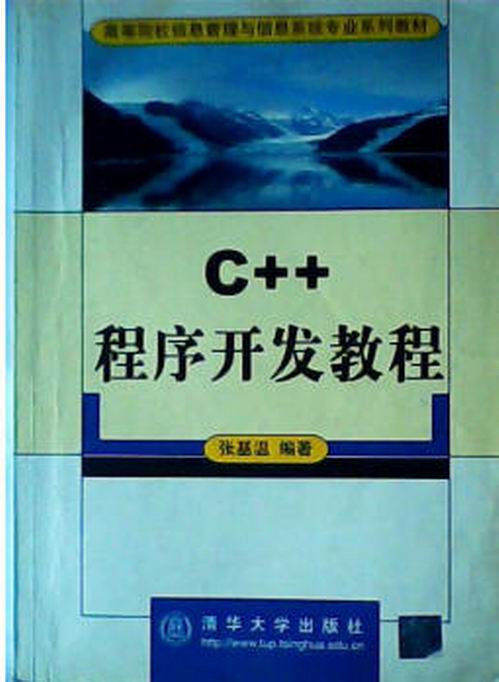 C++程式開發教程