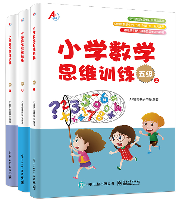 國小數學思維訓練五級 （套裝共3冊）