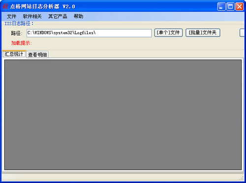 點格IIS日誌分析器