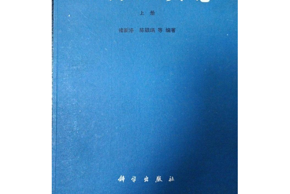 雲南魚類志上冊