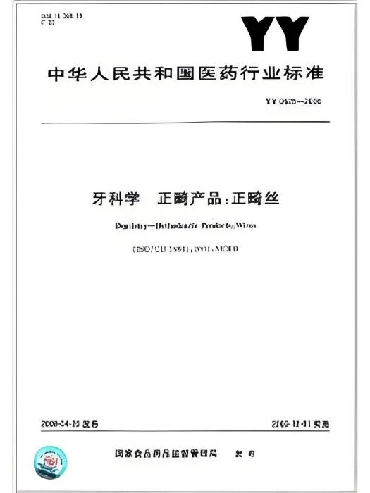 牙科學正畸產品：正畸絲