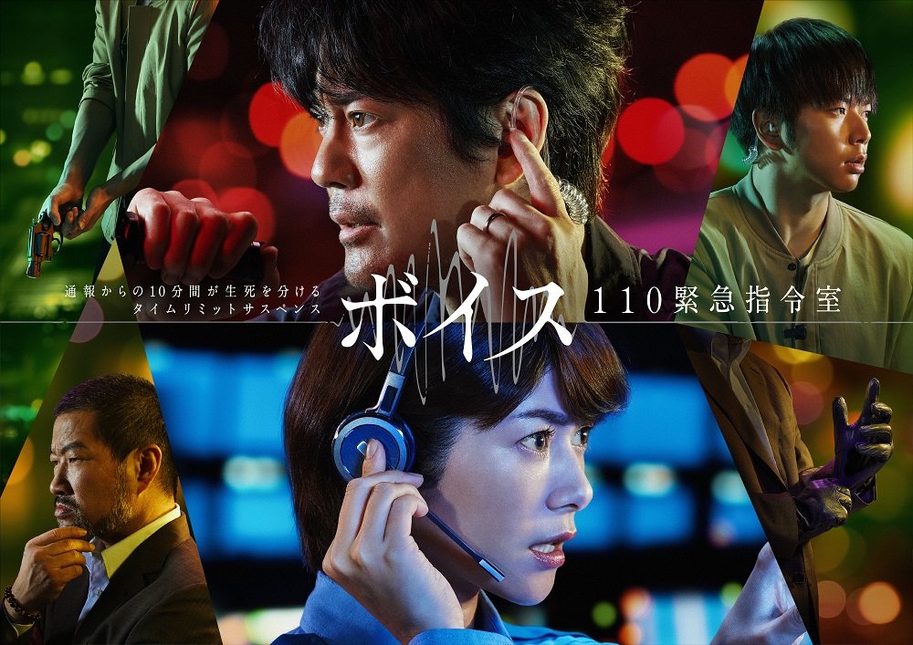 Voice(日本2019年唐澤壽明主演電視劇)