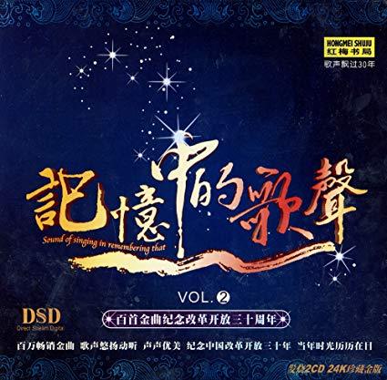 記憶中的歌聲vol.2