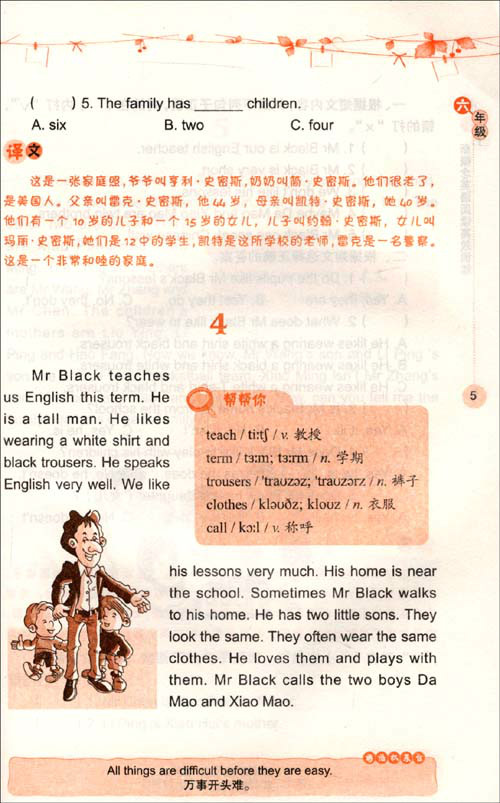 小學生新概念：英語閱讀高效訓練