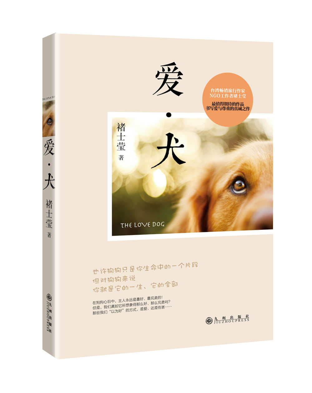 愛犬(九州出版社)