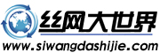 絲網大世界網站Logo