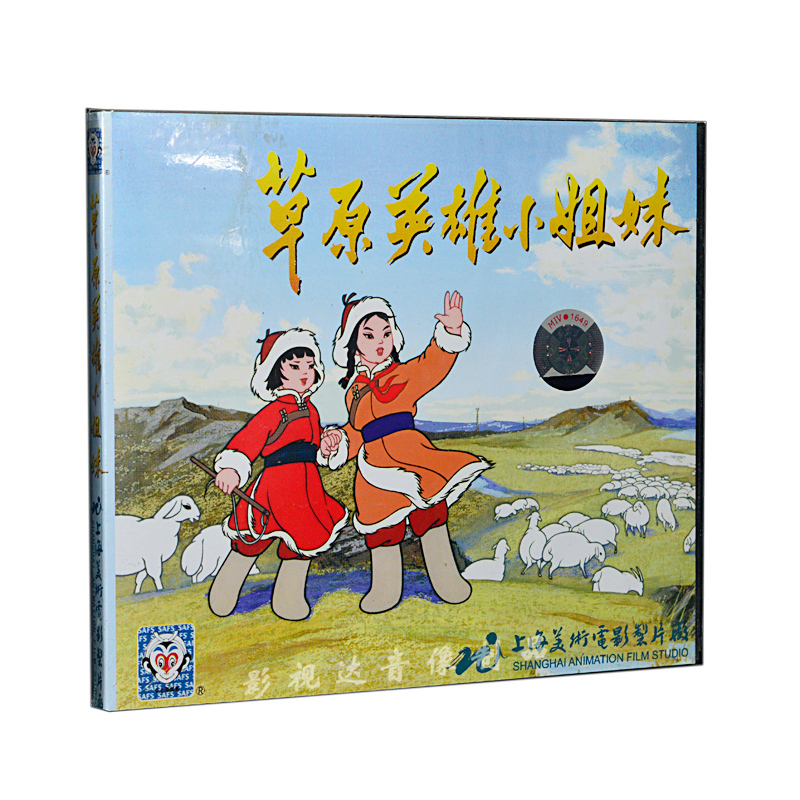 草原英雄小姊妹(VCD)