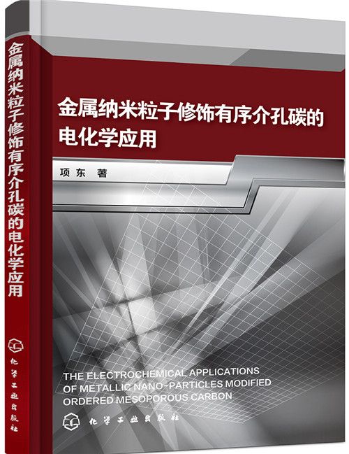 金屬納米粒子修飾有序介孔碳的電化學套用