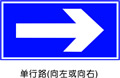 單行路