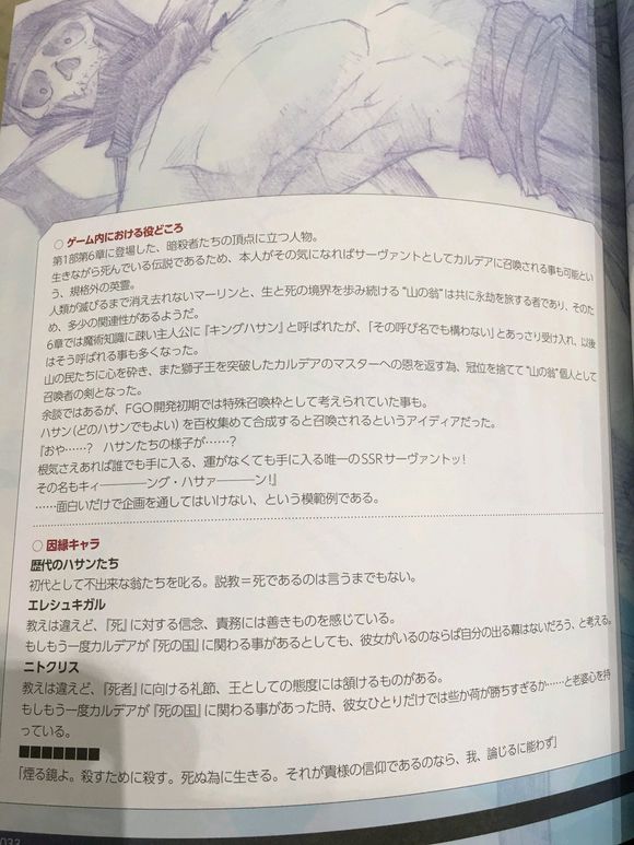 山中老人(《Fate/Grand Order》登場的初代哈桑)