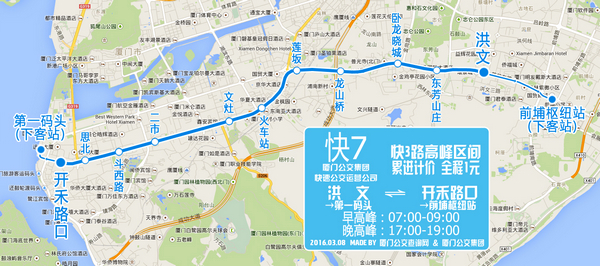 廈門快7路