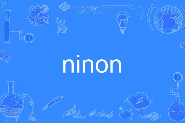 ninon(英語單詞)