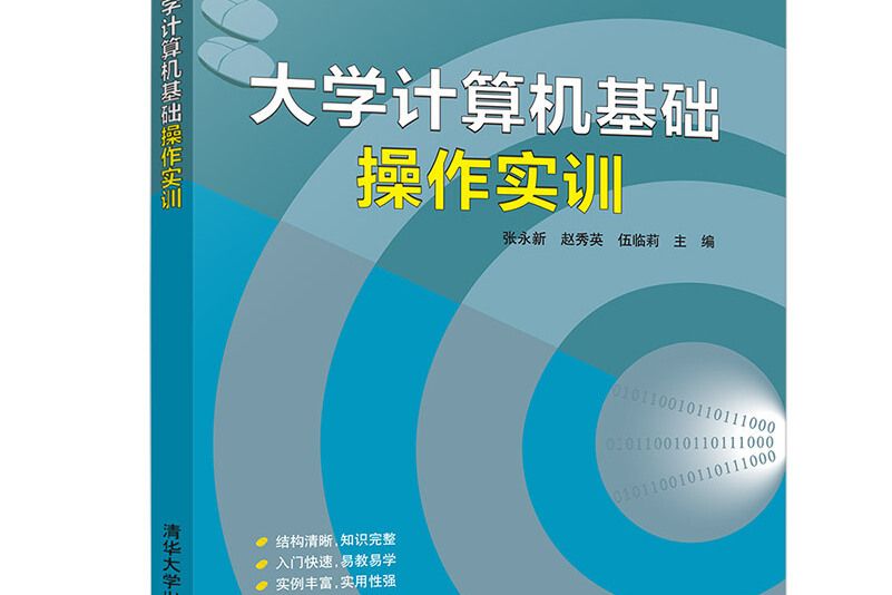 大學計算機基礎操作實訓