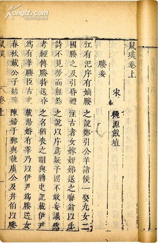 鼠璞(戴埴所著圖書)