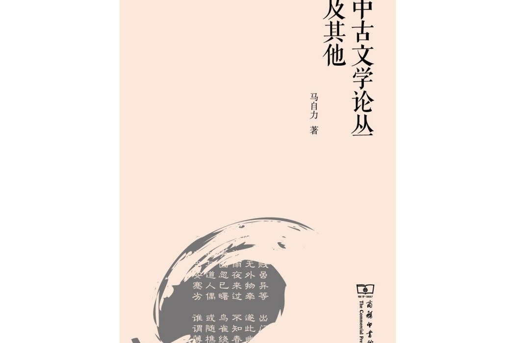 中古文學論叢及其他